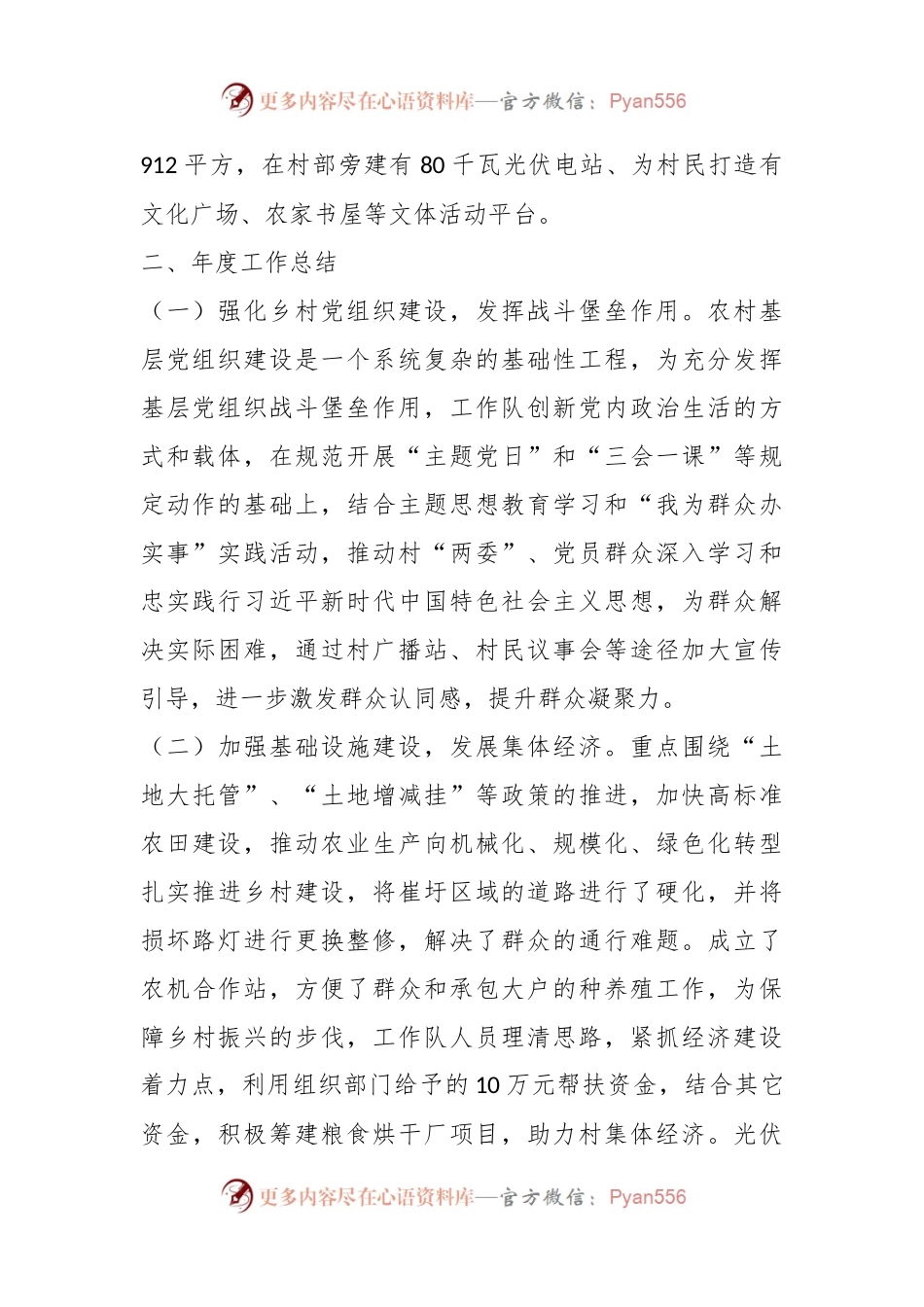 2023年度XX村驻村工作队工作总结.docx_第2页