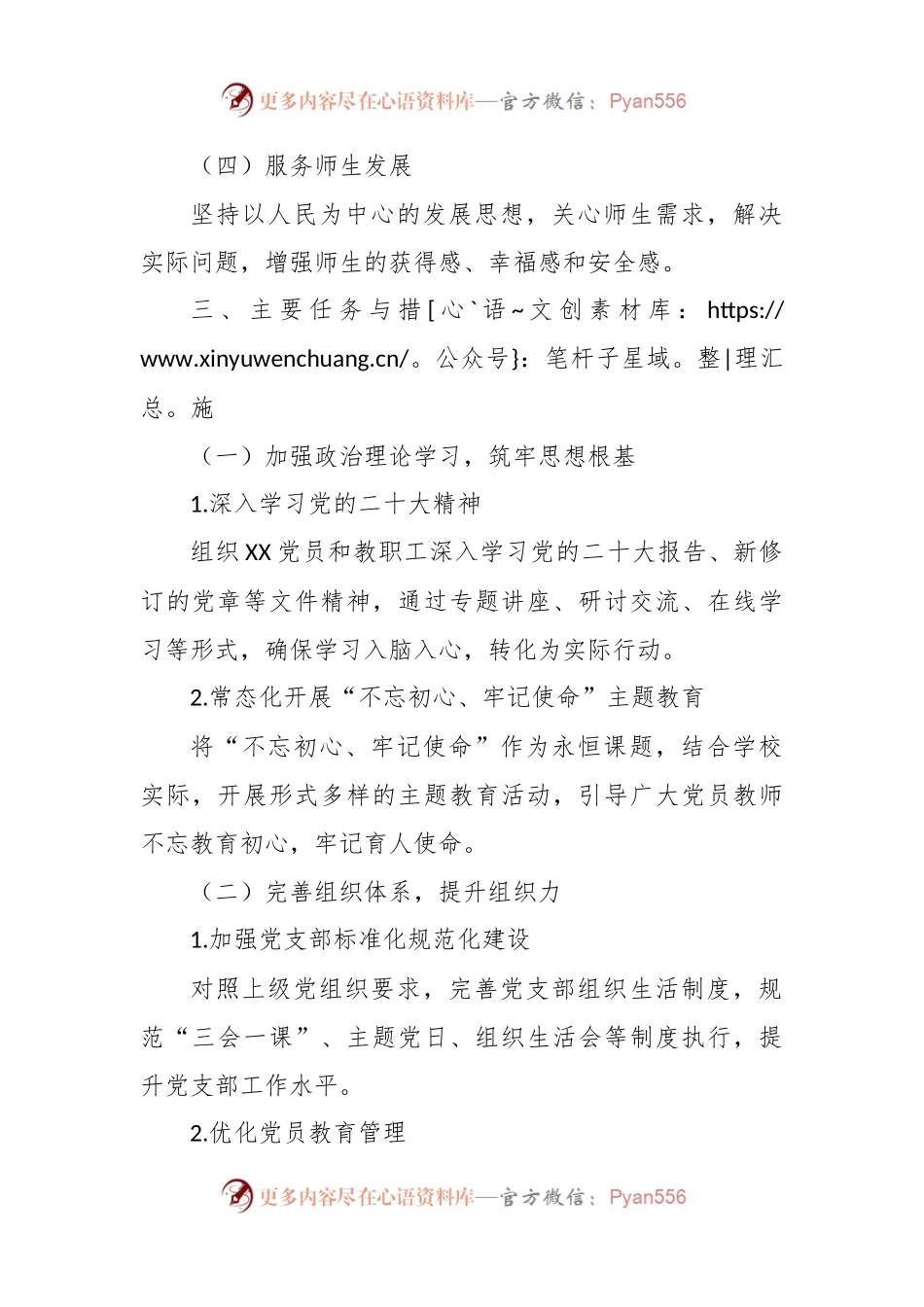 2024年下学期学校党建工作计划.docx_第2页