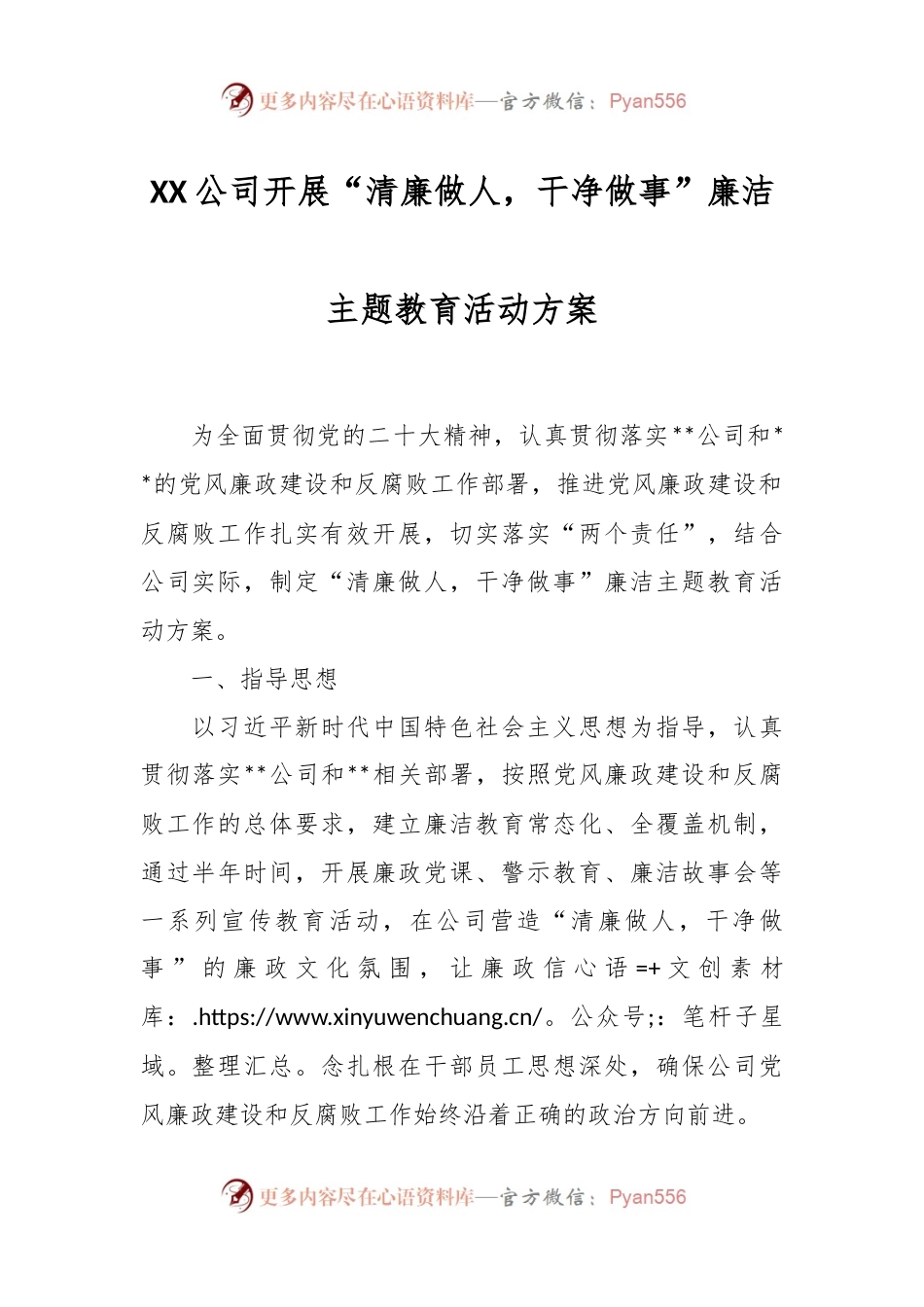 XX公司开展“清廉做人，干净做事”廉洁主题教育活动方案.docx_第1页