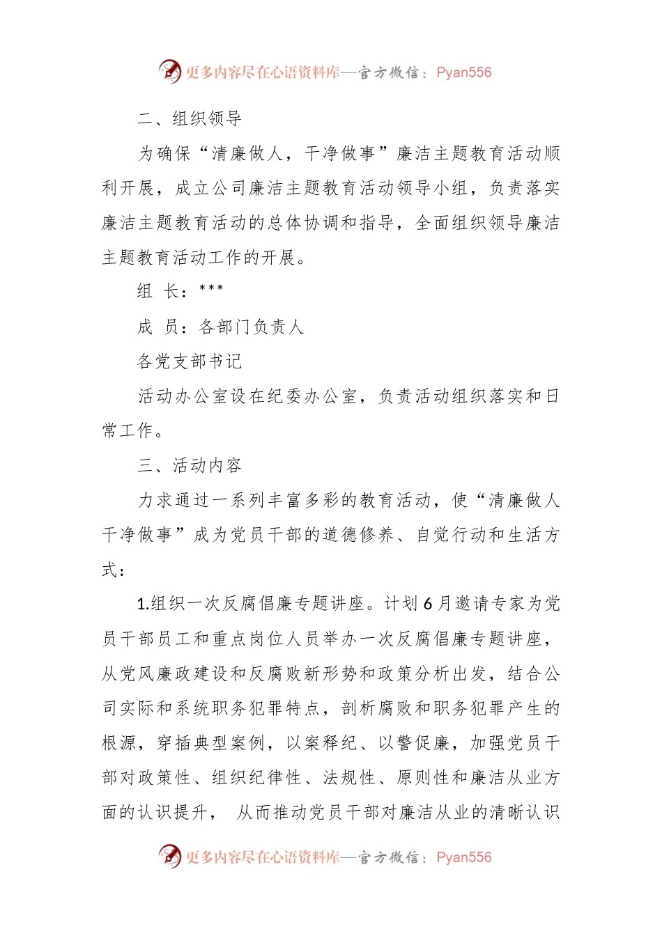 XX公司开展“清廉做人，干净做事”廉洁主题教育活动方案.docx_第2页