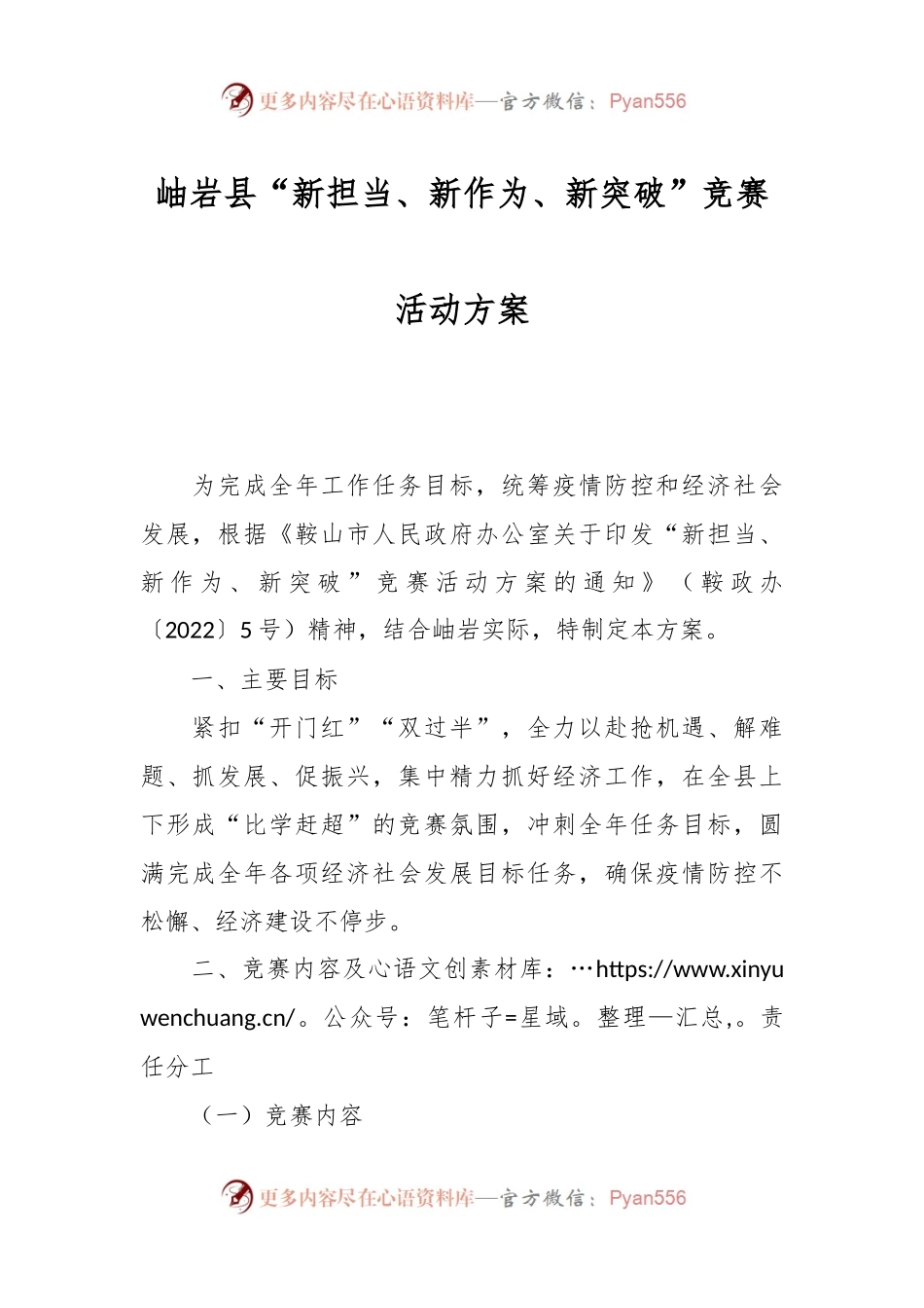 XX县“新担当、新作为、新突破”竞赛活动方案.docx_第1页