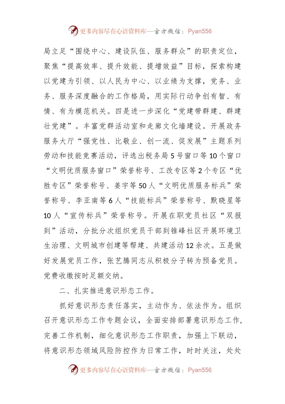 2023年行政审批局党建工作总结.docx_第2页