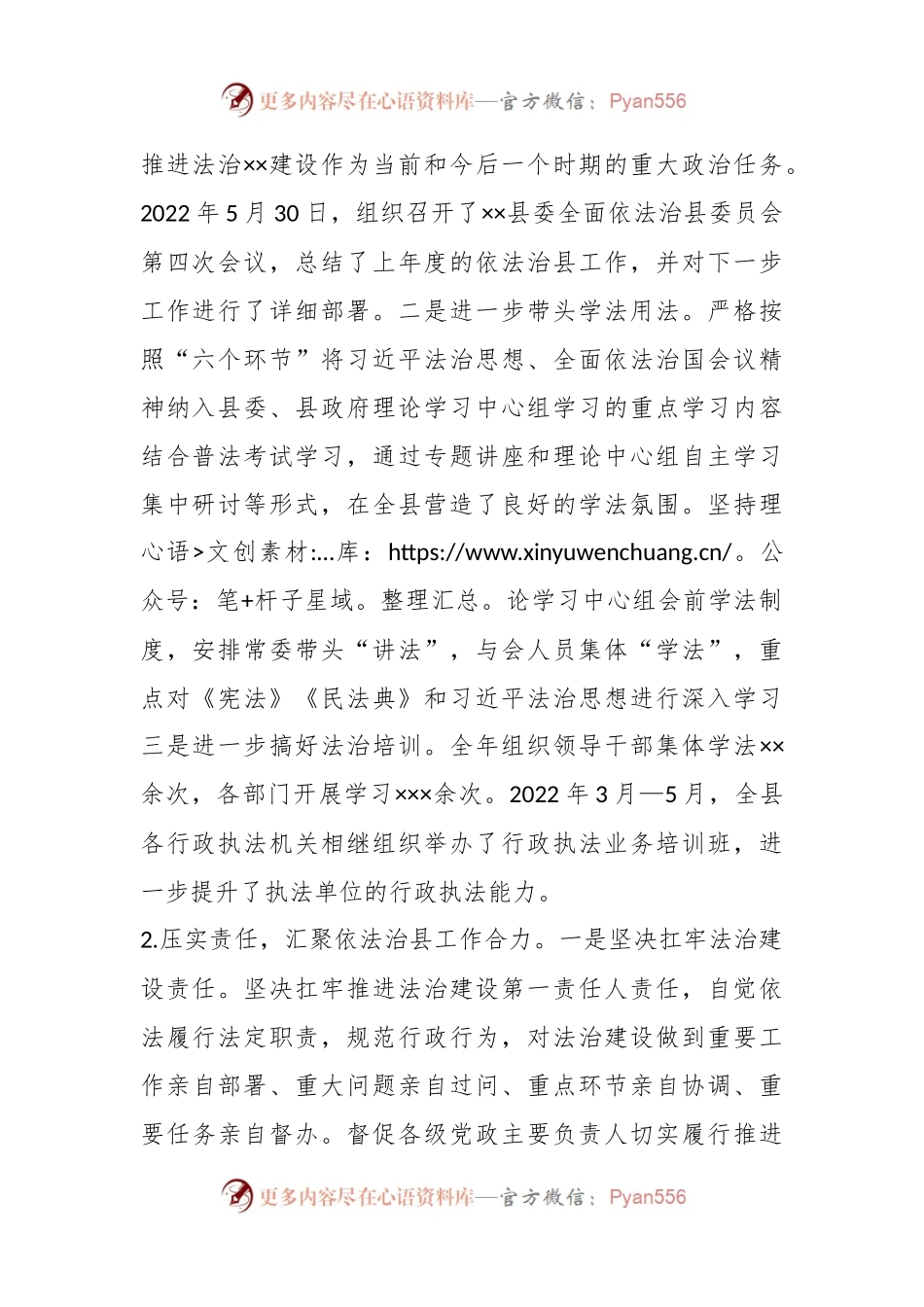 XX县委书记履行推进法治建设第一责任人述职报告.docx_第2页