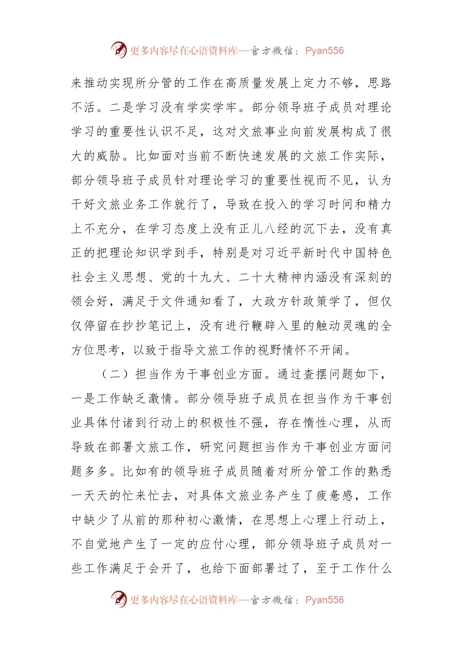 XX局领导班子党性剖析材料.docx_第2页
