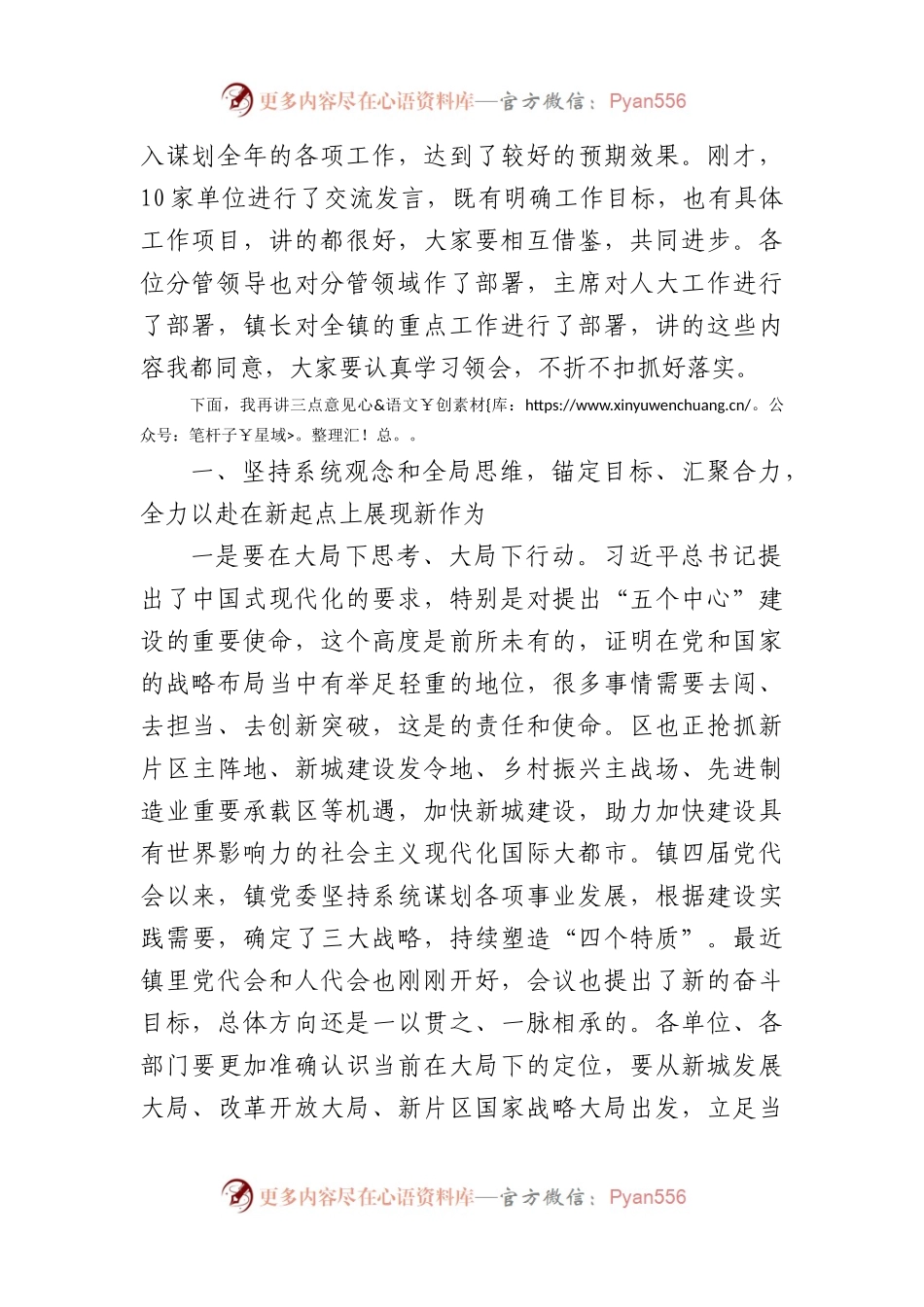 2024年党委学习讨论会暨一季度工作会议书记主持讲话稿.docx_第2页
