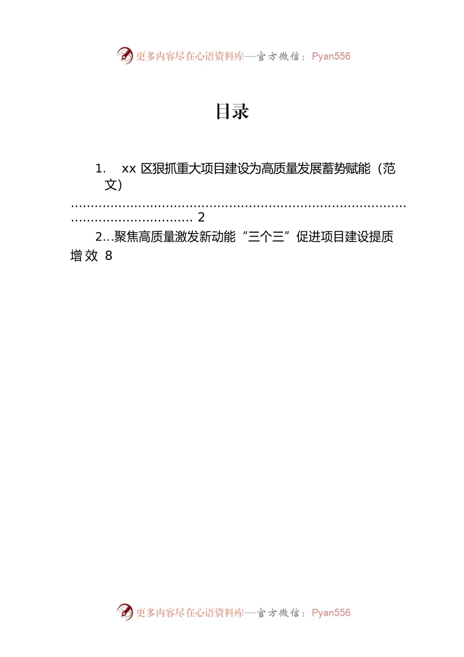 xx区狠抓重大项目建设为高质量发展蓄势赋能（2篇）.docx_第1页