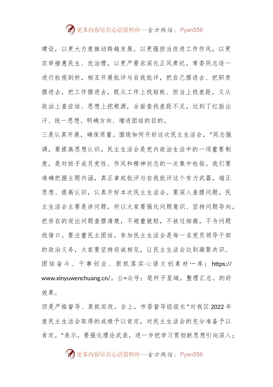 XX区委常委会班子2022年度民主生活会情况报告.docx_第2页