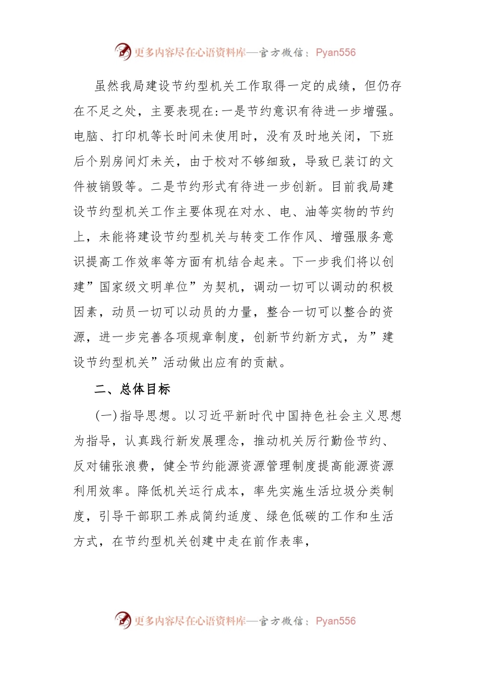 2023年某局节约型机关创建行动实施方案.docx_第2页