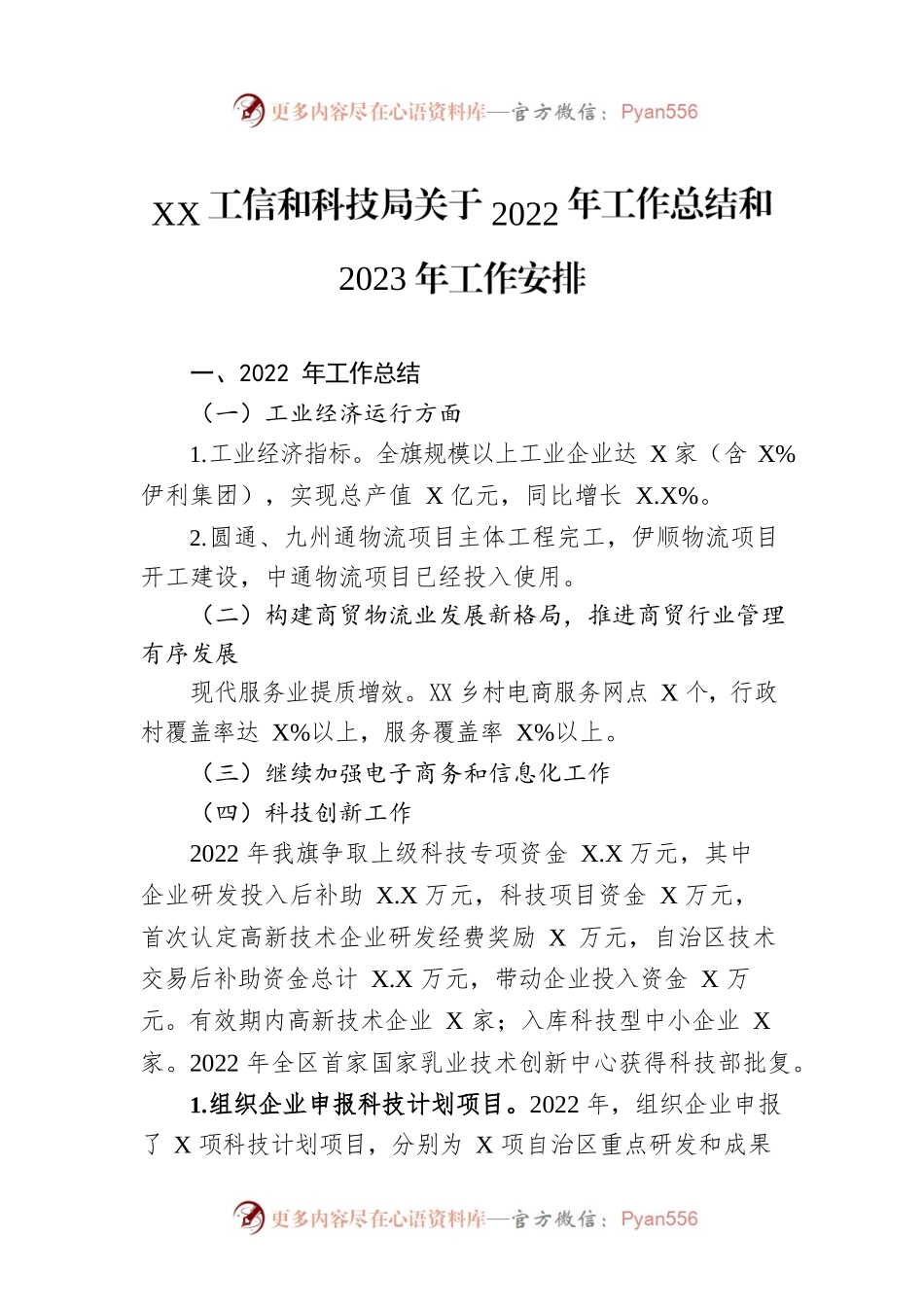 XX工信和科技局关于2022年工作总结和2023年工作安排.docx_第1页