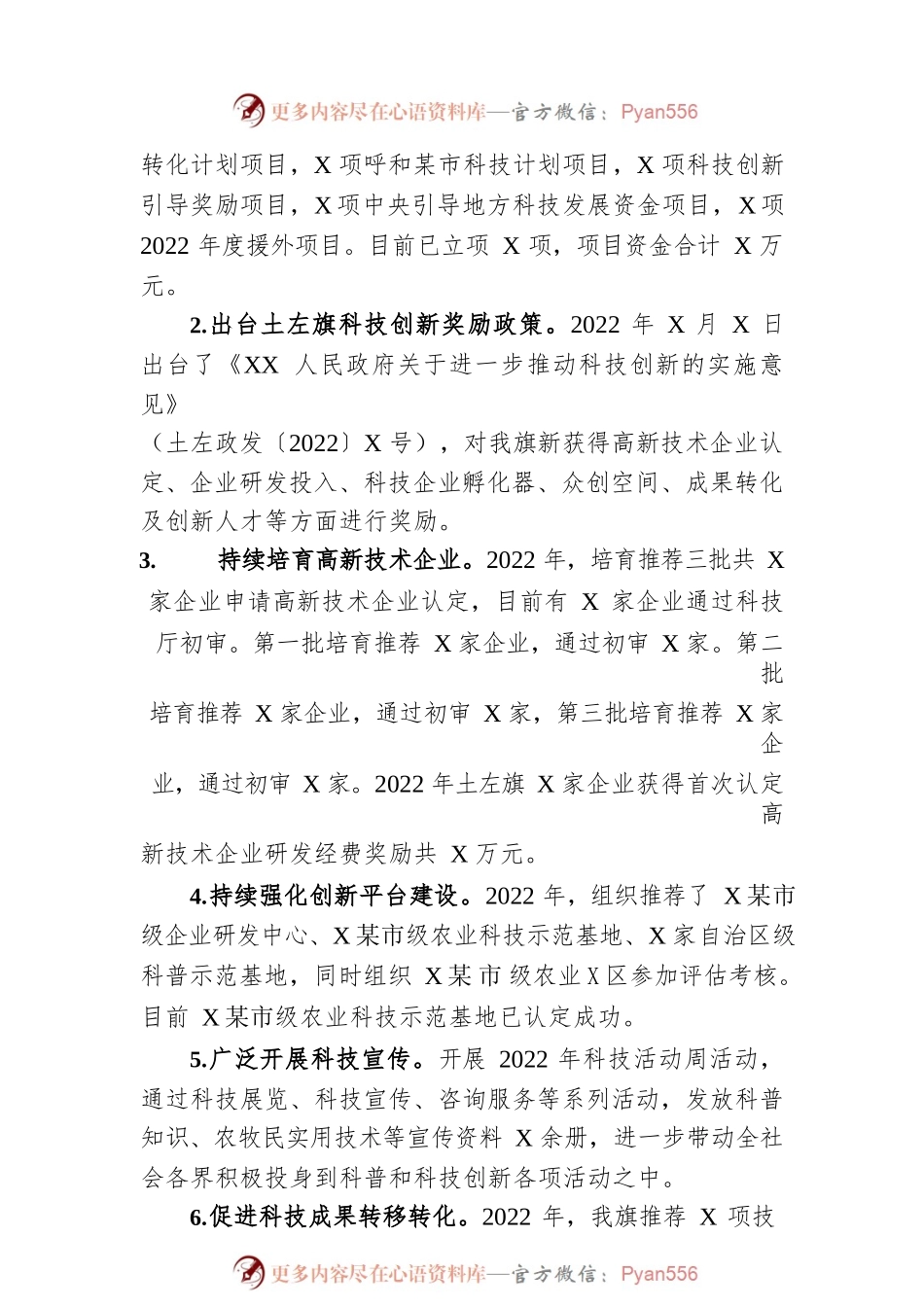 XX工信和科技局关于2022年工作总结和2023年工作安排.docx_第2页