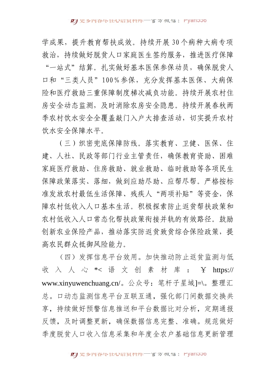 2024年市巩固脱贫攻坚成果同乡村振兴有效衔接工作要点.docx_第2页