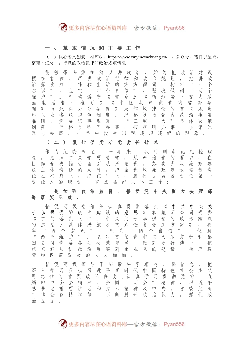 202X年度纪委书记述责述廉报告.docx_第2页