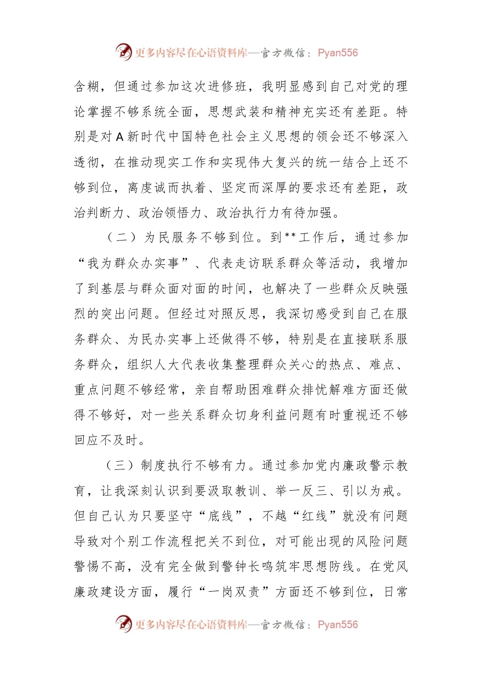 2023年干部参加党校学习党性分析材料.docx_第2页