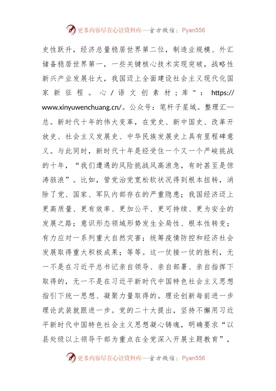 4月专题党课：深学细悟笃行“六个必须坚持”.docx_第2页