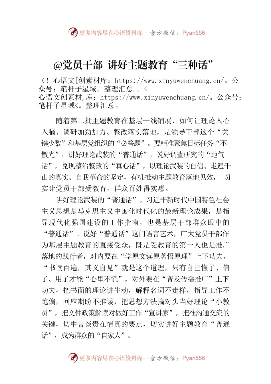 @党员干部 讲好主题教育“三种话”.docx_第1页