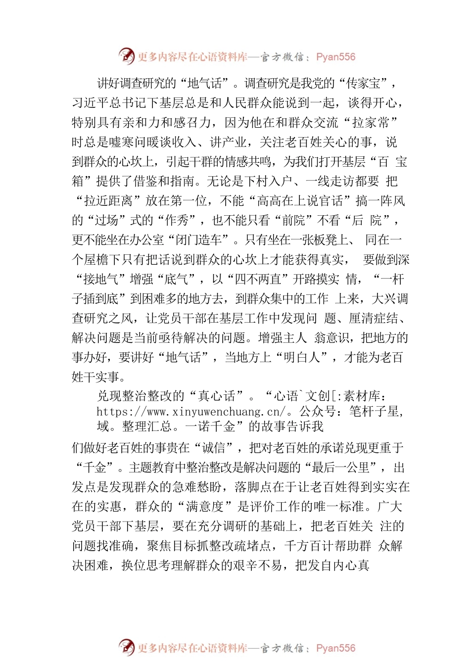 @党员干部 讲好主题教育“三种话”.docx_第2页
