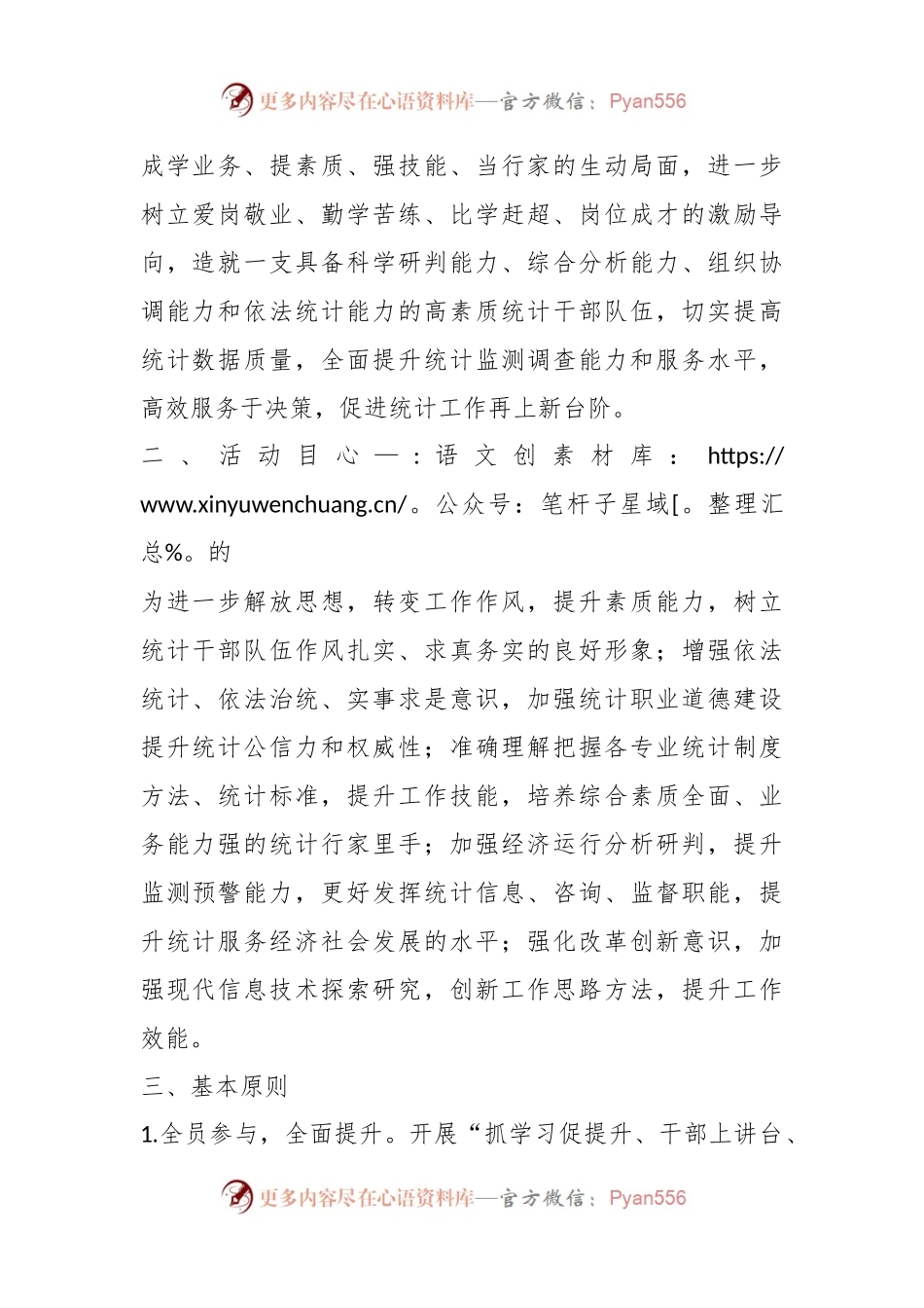 XX区统计局关于开展“抓学习促提升、干部上讲台、岗位大练兵”活动的实施方案.docx_第2页