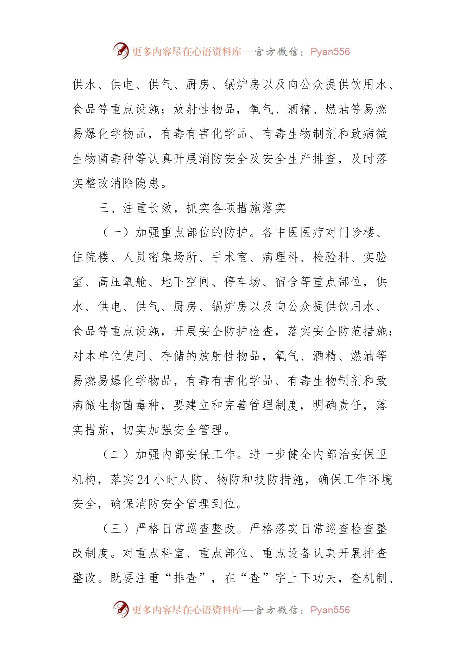 xx市中医医疗机构安全生产隐患排查工作情况报告.docx_第2页