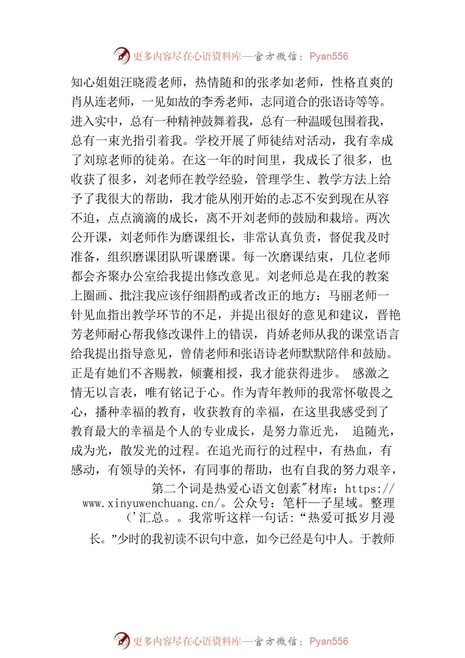 2023新教师汇报课比赛获奖感言.docx_第2页