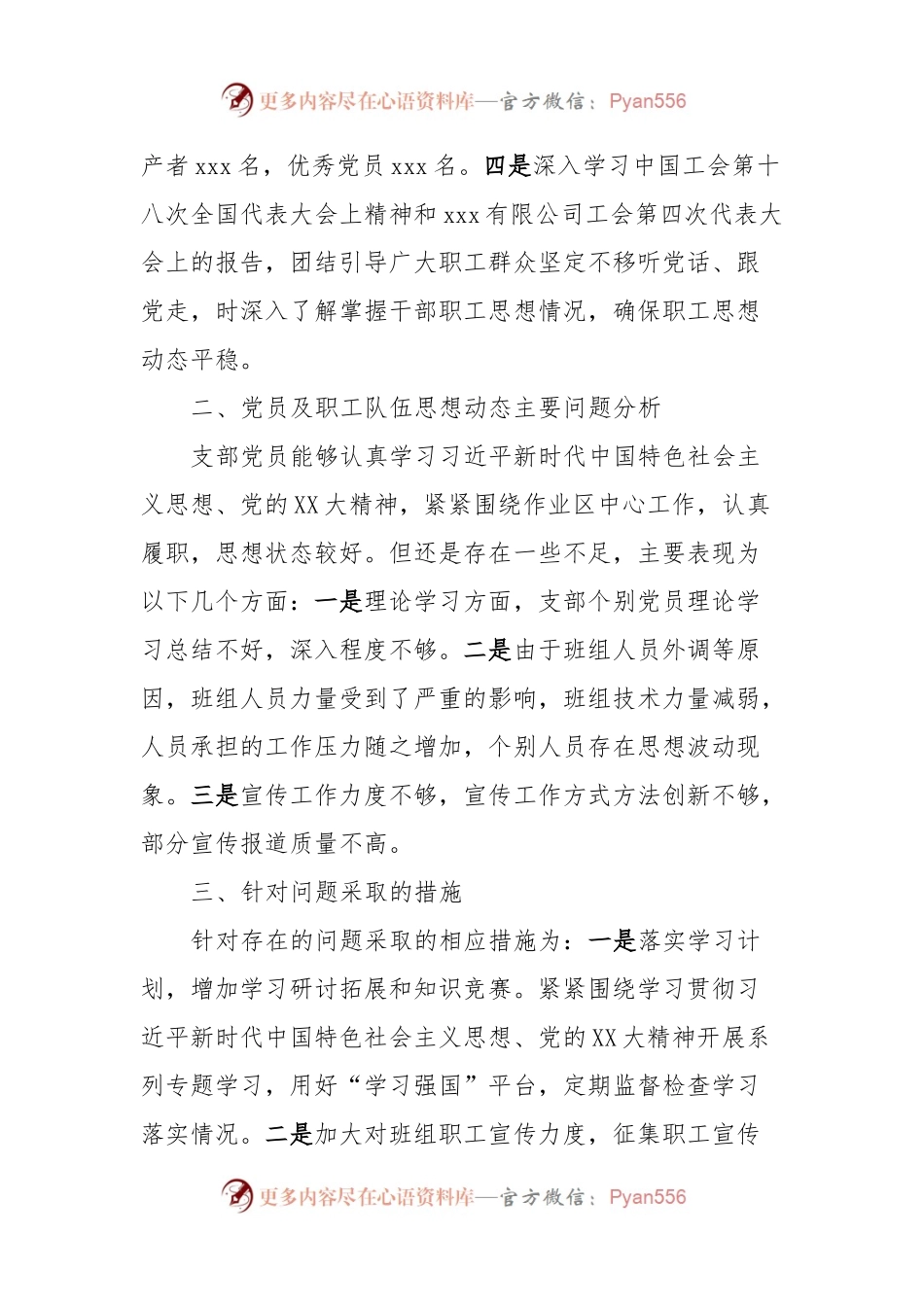2023年职工思想动态分析报告.docx_第2页