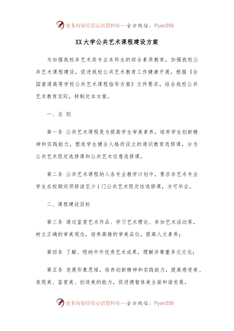XX大学公共艺术课程建设方案.docx_第1页