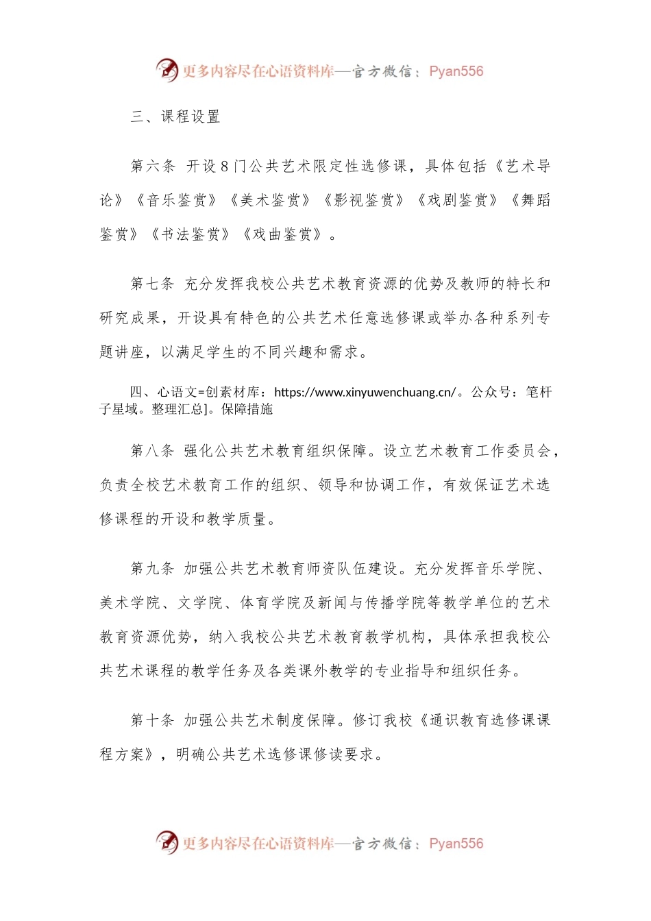 XX大学公共艺术课程建设方案.docx_第2页