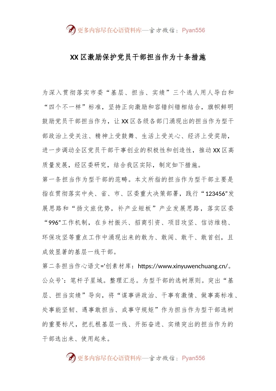 XX区激励保护党员干部担当作为十条措施.docx_第1页