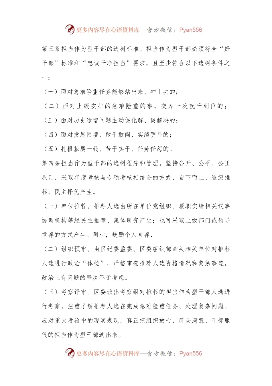 XX区激励保护党员干部担当作为十条措施.docx_第2页
