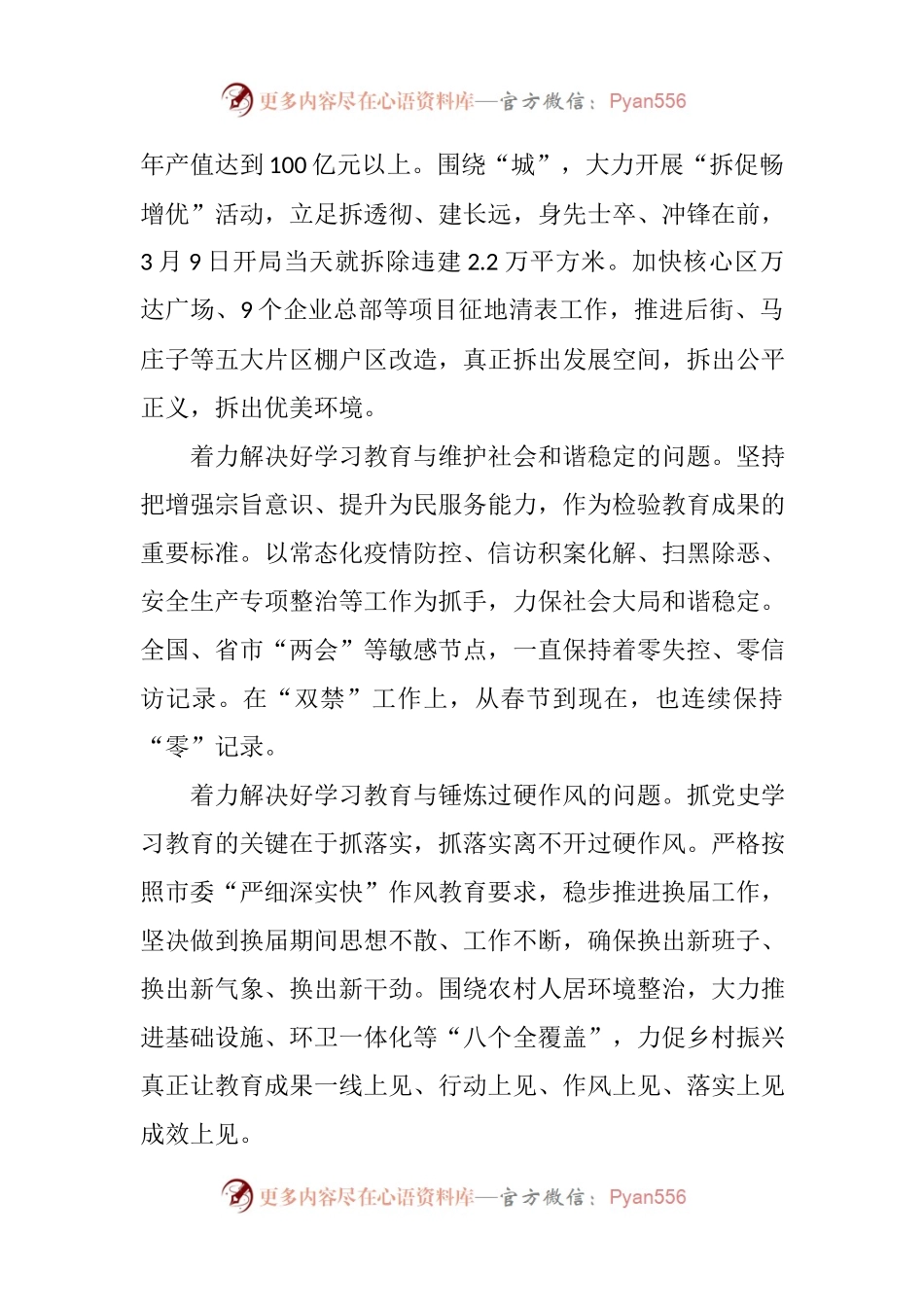 6篇党史学习教育研讨发言资料汇总（心得体会）.docx_第2页