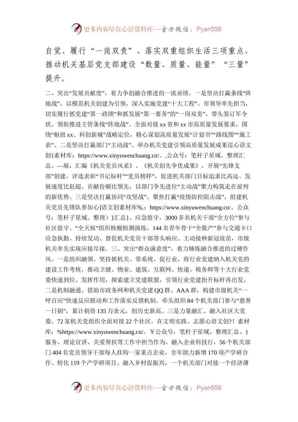 2023年扎实推进模范机关创建工作情况汇报（市）.docx_第2页