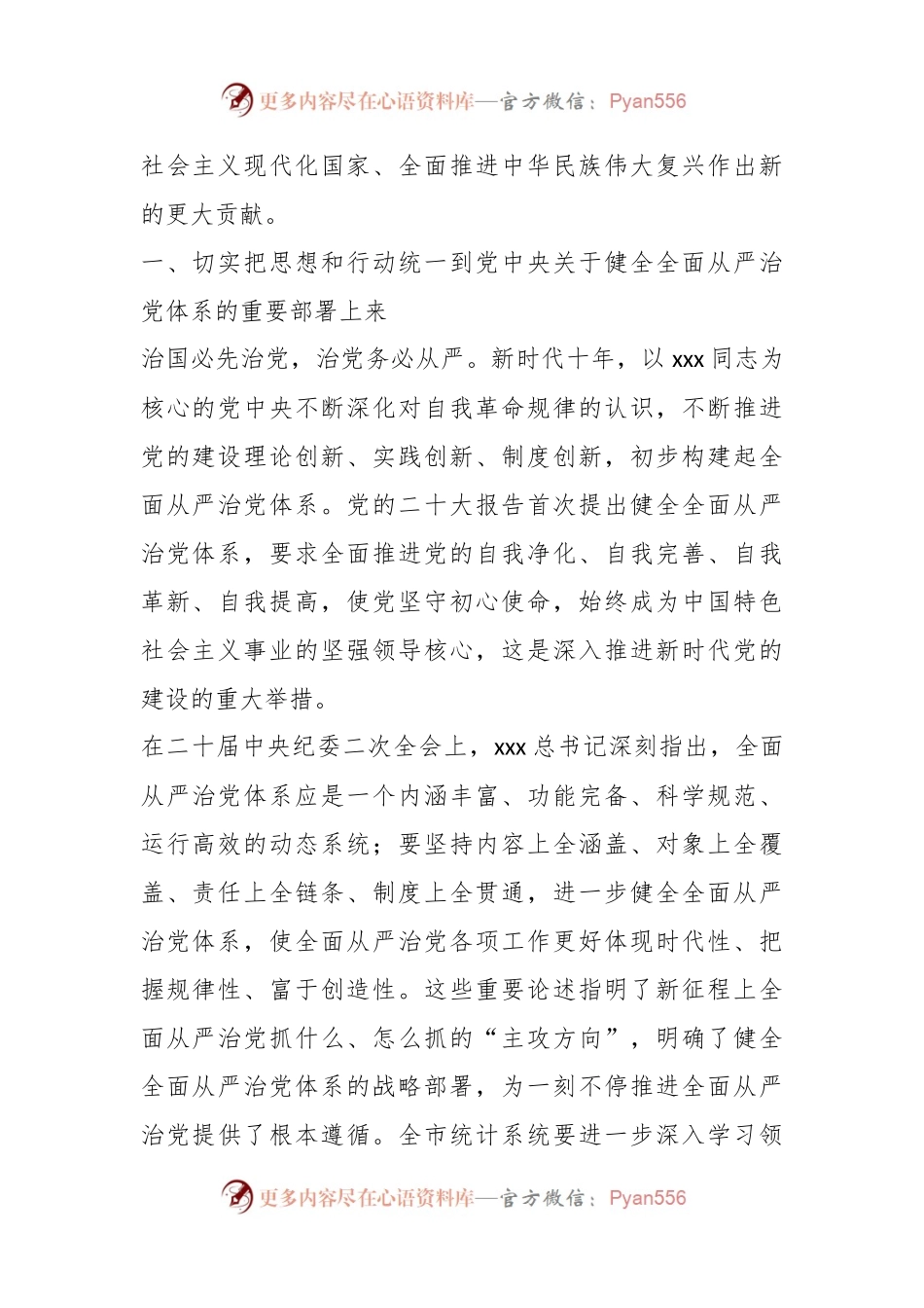 2023年统计系统全面从严治党专题会议上的讲话.docx_第2页