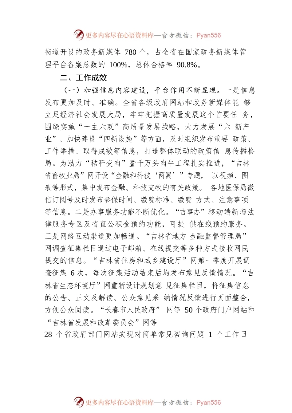 2023年第一季度全省政府网站和政务新媒体检查情况的通报（20230426）.docx_第2页