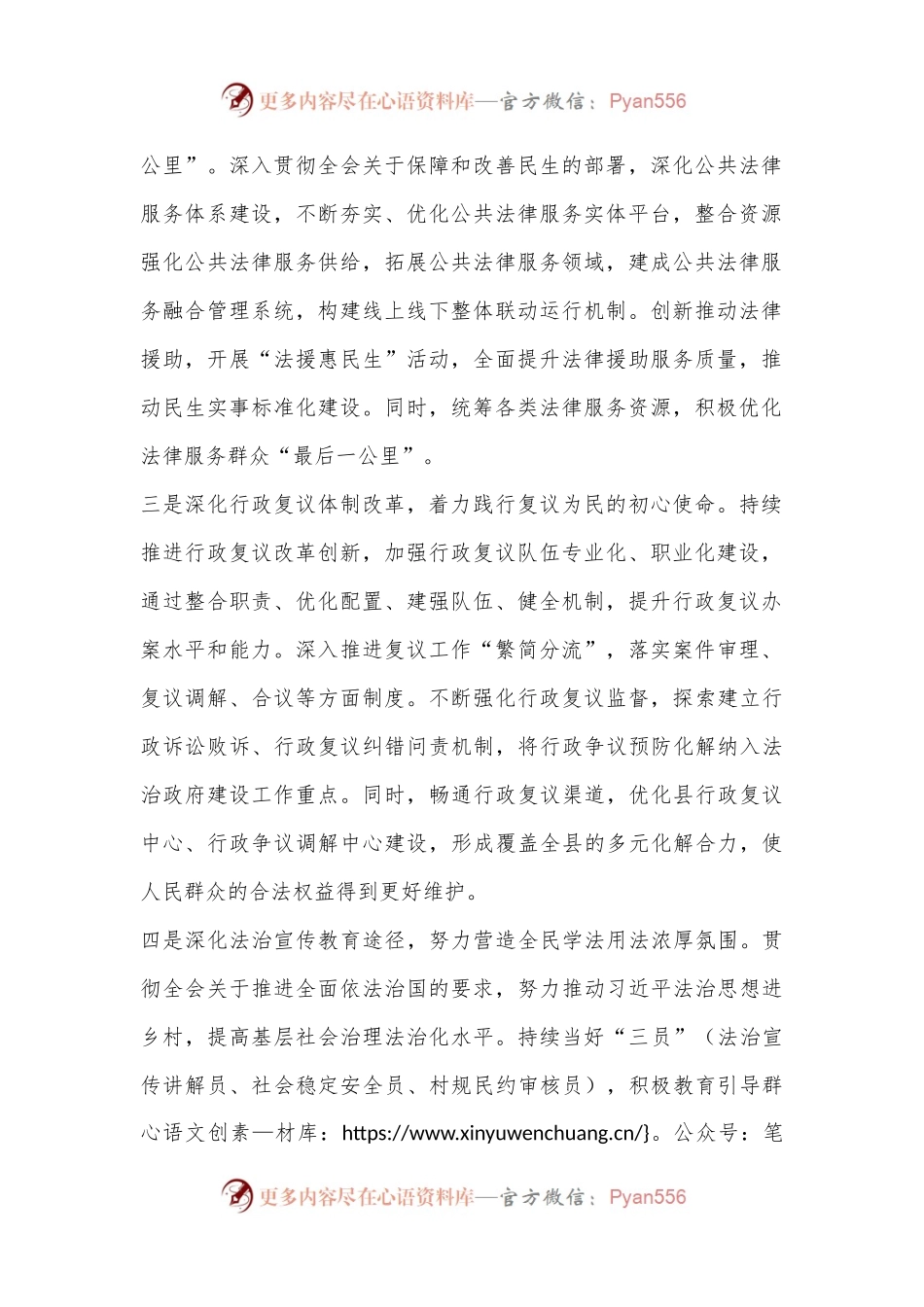 XX县司法局学习宣传贯彻党的二十届三中全会精神的情况报告.docx_第2页