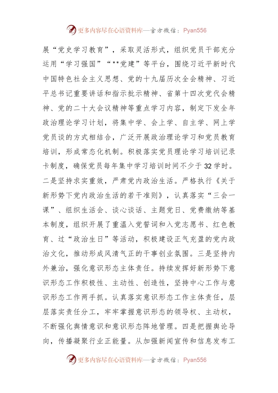 XXX党支部换届选举工作报告总结.docx_第2页