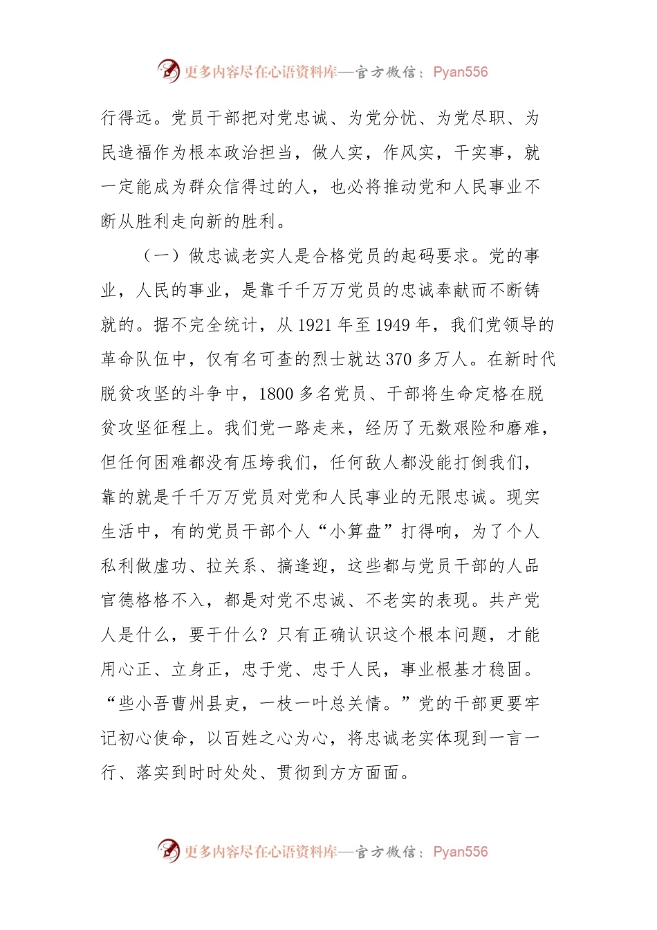 3月份专题廉政党课：清清白白做事，明明白白做人，努力成为党和人民信赖的好干部.docx_第2页
