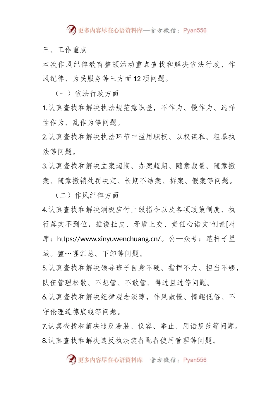 2023年某区某系统作风纪律教育整顿活动的工作方案.docx_第2页