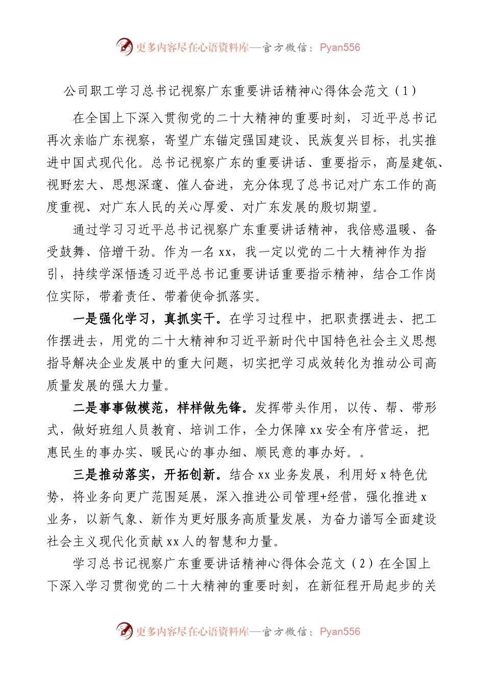 9篇x学习总书记视察广东重要讲话精神心得体会视察研讨发言材料.docx_第1页