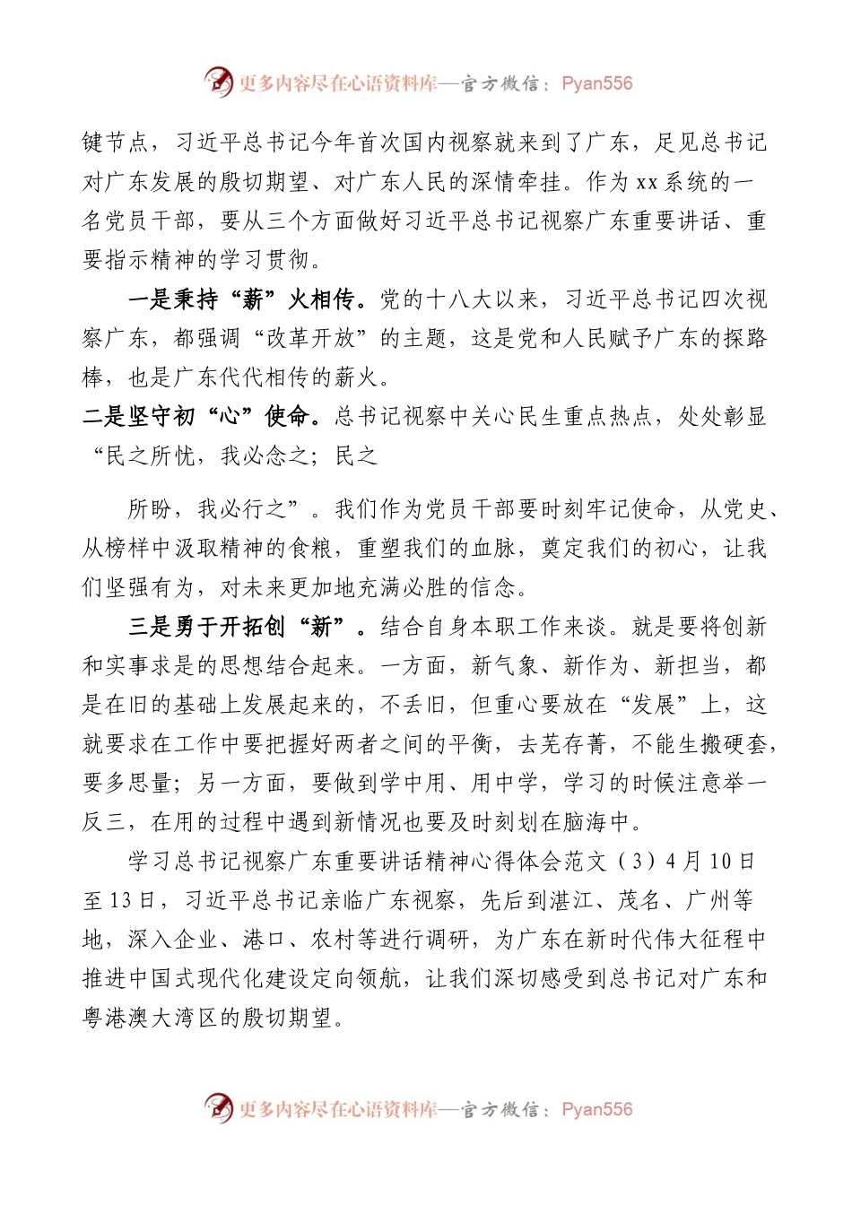 9篇x学习总书记视察广东重要讲话精神心得体会视察研讨发言材料.docx_第2页