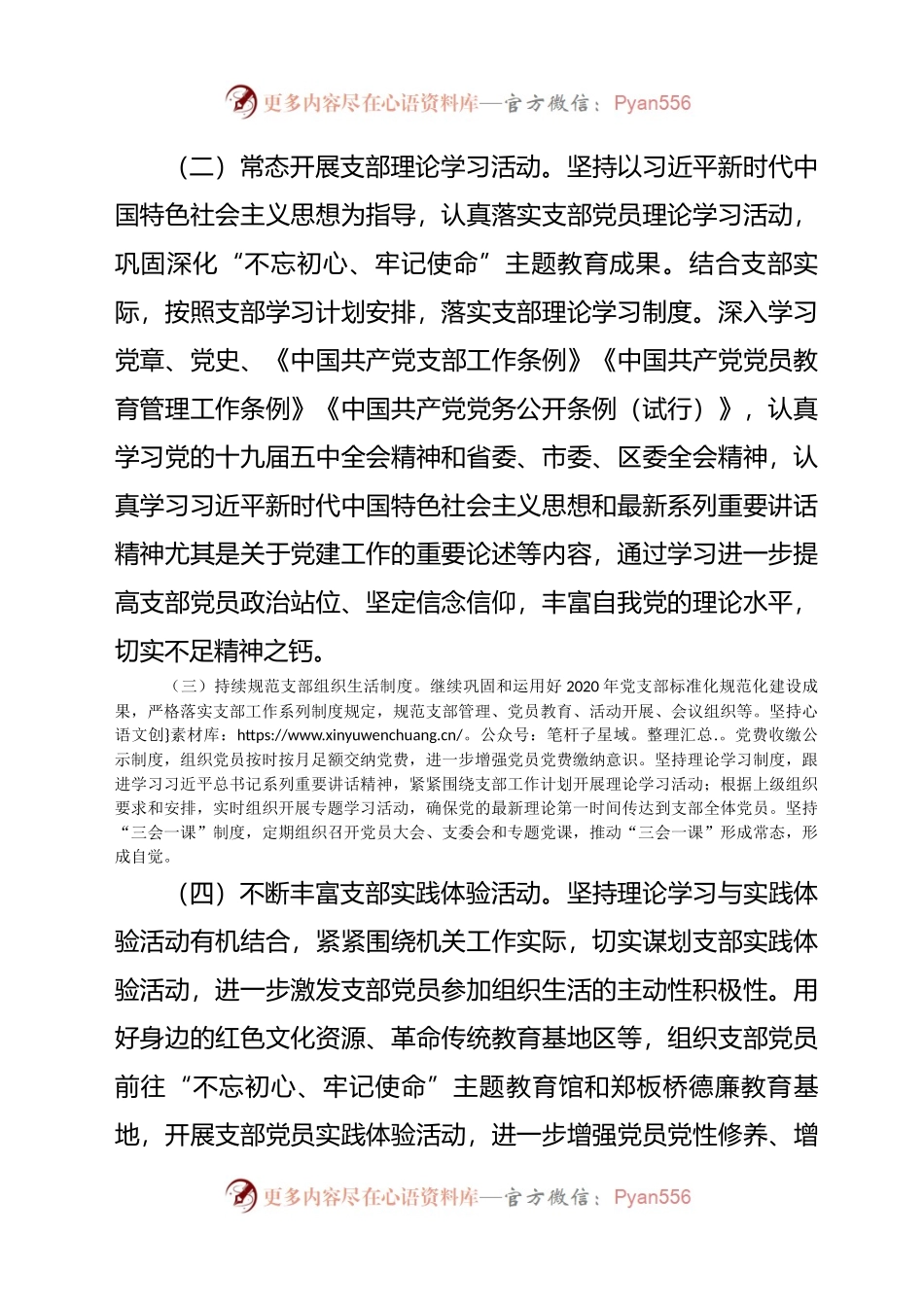 XX局机关党支部2021年党建工作计划.docx_第2页