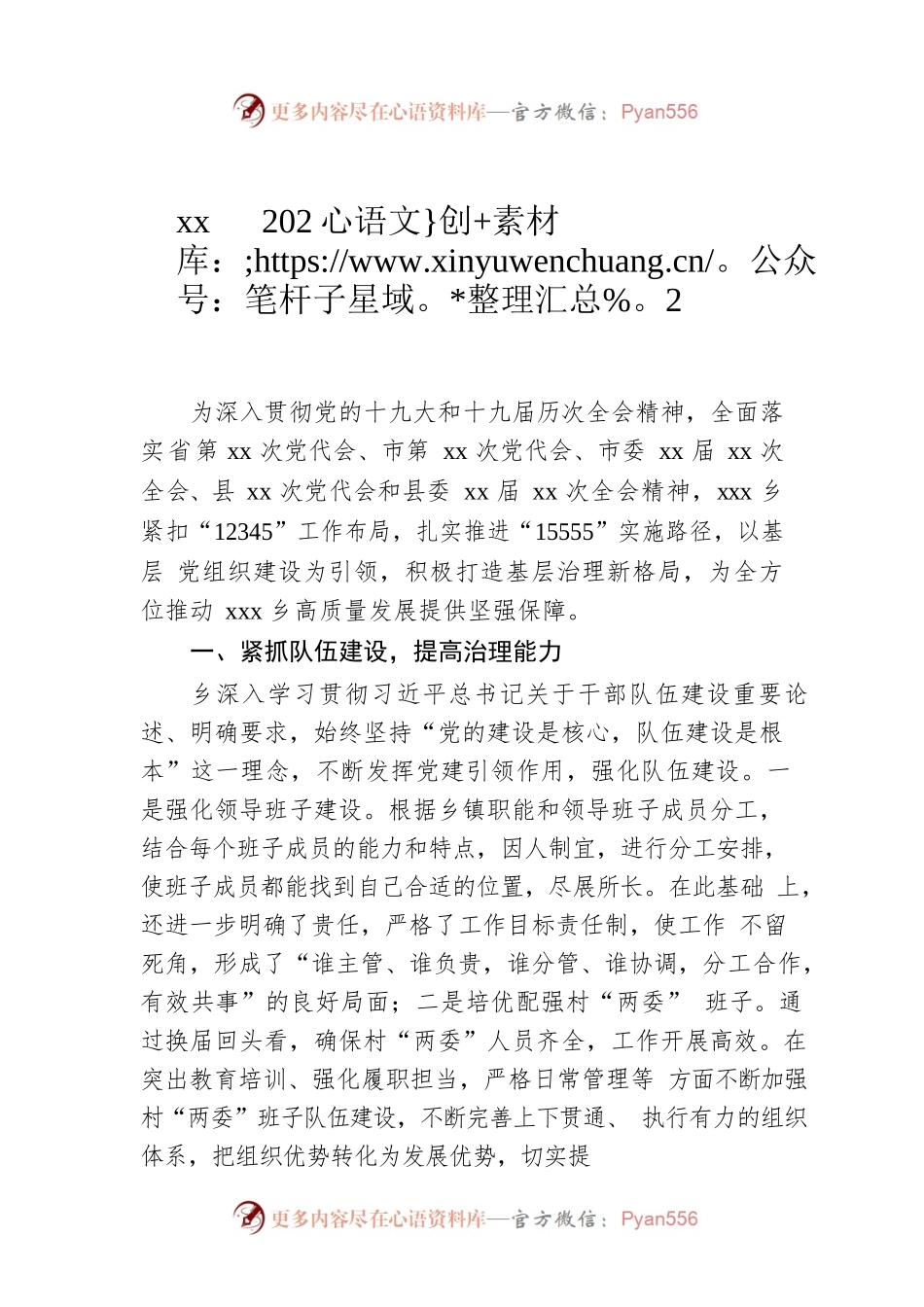 xx乡2022年党建工作上半年述职报告.docx_第1页