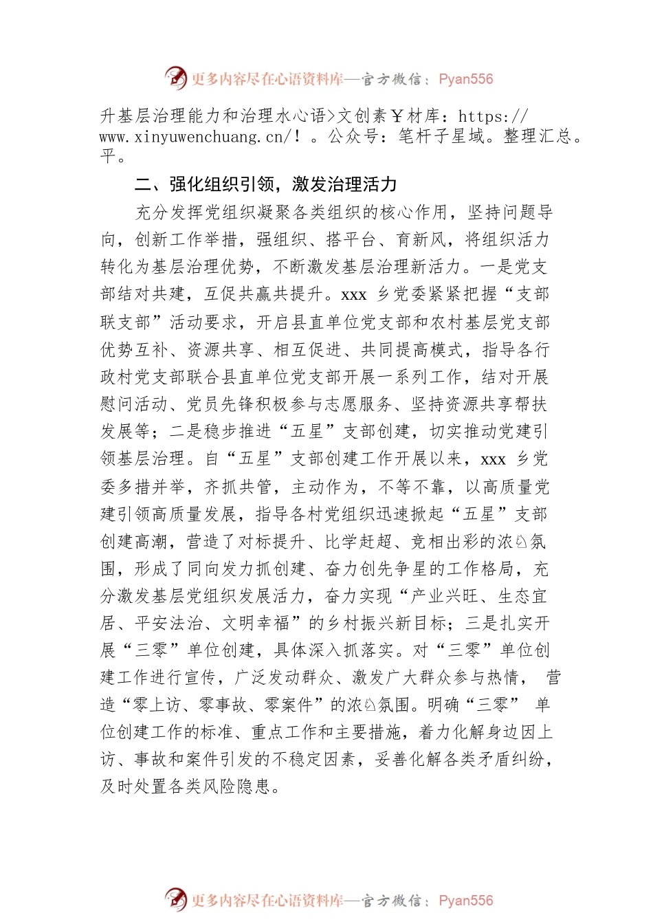 xx乡2022年党建工作上半年述职报告.docx_第2页