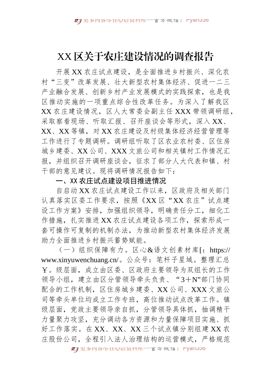 XX区关于农庄建设情况的调查报告.docx_第1页