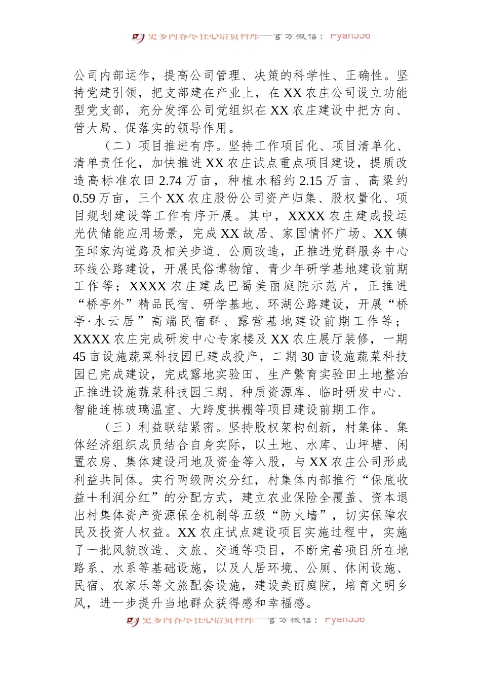 XX区关于农庄建设情况的调查报告.docx_第2页
