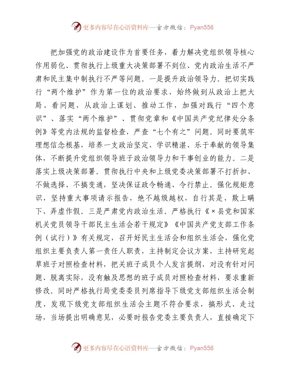 21年落实全面从严治党主体责任工作计划.docx_第2页