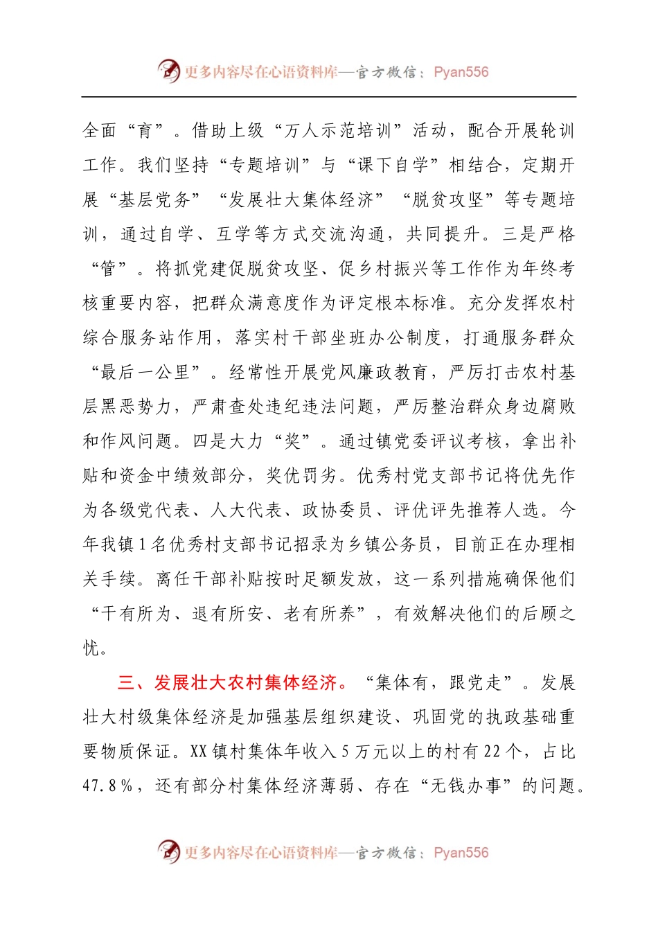 XX乡镇强化乡村治理经验典型材料.docx_第2页