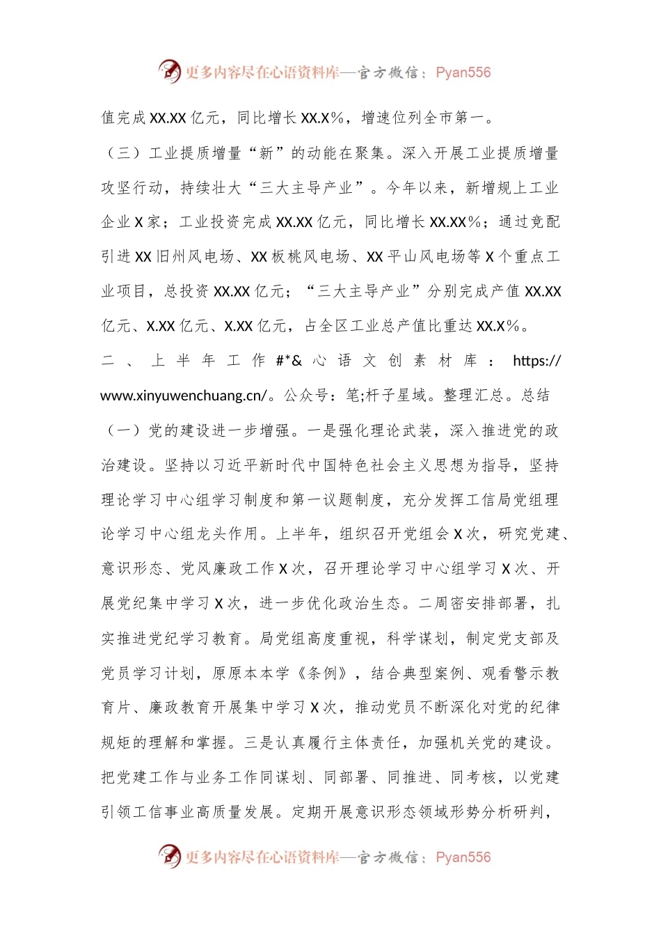XX区工信局2024年上半年工作总结和下半年工作计划.docx_第2页
