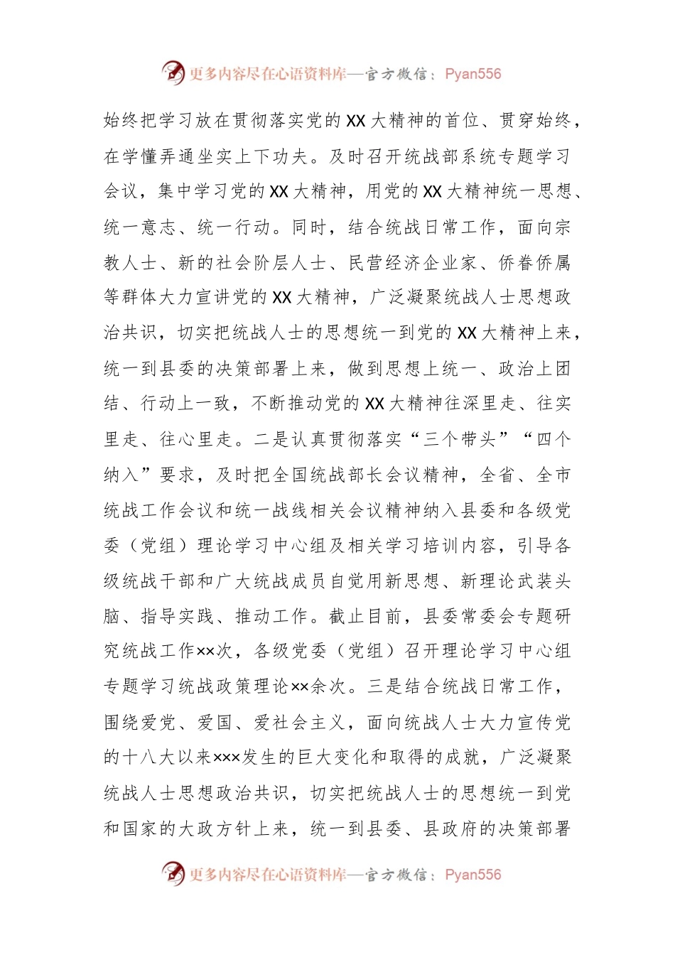 XX县委统战部上年度工作总结暨2023年度工作计划.docx_第2页