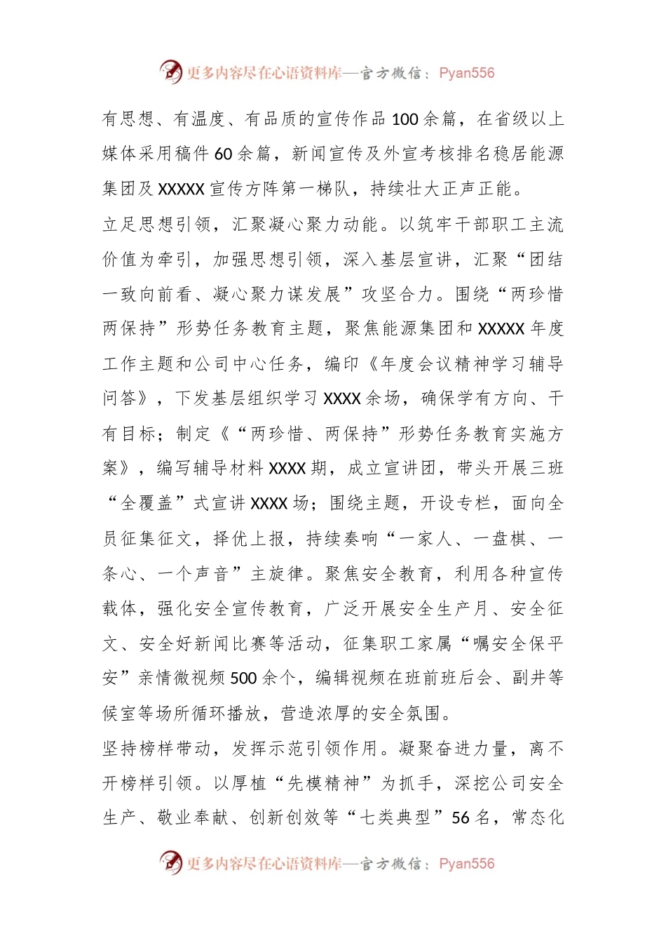 XX宣传中心主任个人先进事迹材料.docx_第2页