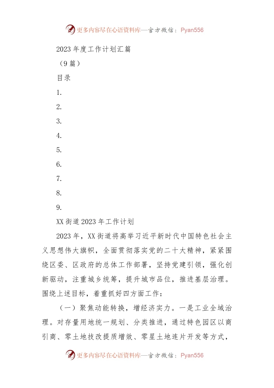 2023年度工作计划汇篇(9篇).docx_第1页