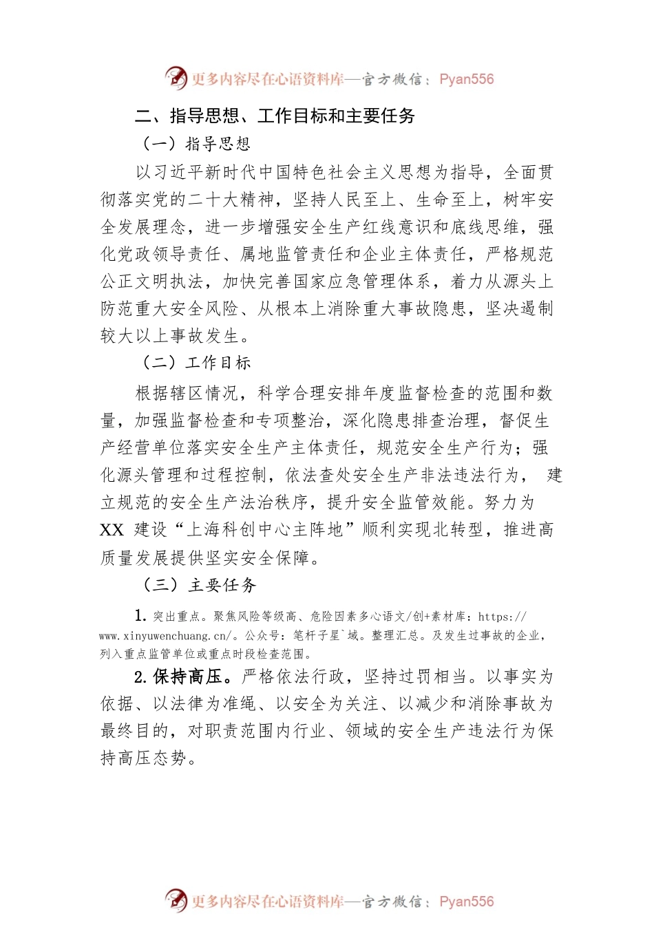 XX工业园区2023年度安全生产监督检查工作计划.docx_第2页